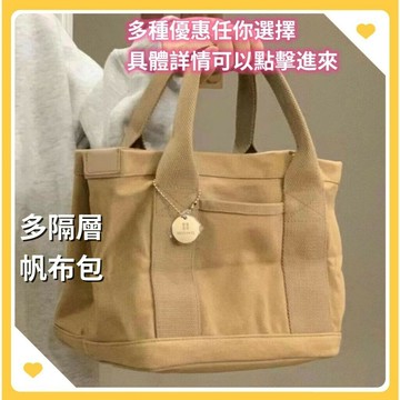 包包女托特包 手提帆布包 便當袋 日式高質感多隔層帆布包 上班族便當包 手拎包 手提袋帆布 包 購物袋