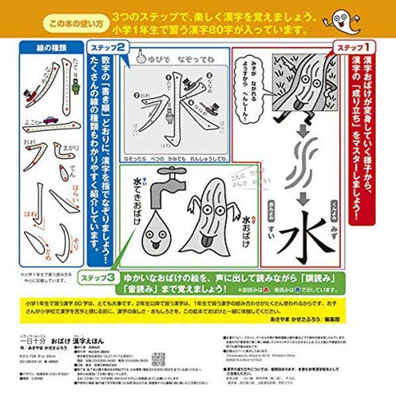 一日十分 おばけ 漢字えほん