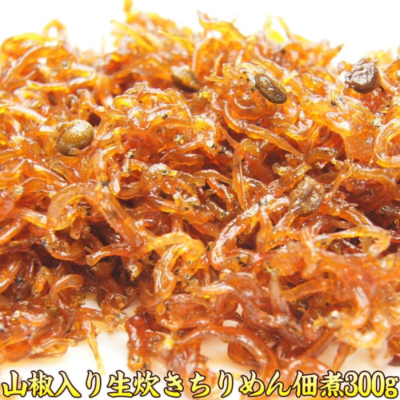 ちりめん佃煮 生炊き 300ｇ 淡路島名産 ちりめん山椒 (グルメ 食品 チリメン) 通販 LINEポイント最大0.5%GET | LINEショッピング