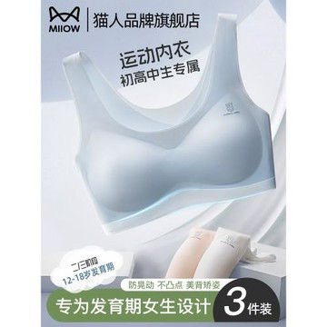 貓人少女內衣文胸初高中二三階段青春期發育無痕運動防震女童背心