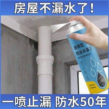 臺灣出🚚三隻🐏自噴式防水補漏噴劑 屋頂外牆裂縫專用防水塗料 衛浴馬桶地漏水管滲水堵漏膠 快乾彈性成膜耐高低溫 水泥磁