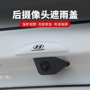 適用現代Tucson L Elantra Venue SantaFe ix35 kona倒車攝像頭360遮雨擋