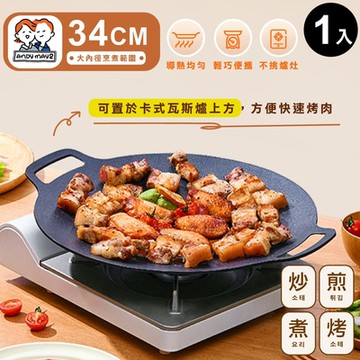 ANDYMAY2 34CM超完美韓式不沾燒烤盤+手把 AM-D702【燒烤盤 韓式烤盤 露營 烤肉 IH 電磁爐適用】