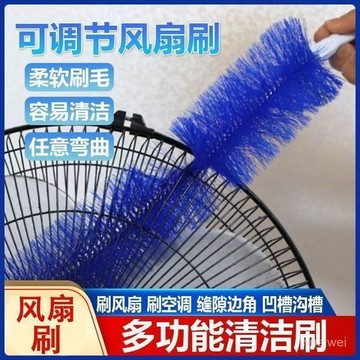 台灣24h🐑電風扇清潔塵刷 電風扇清洗刷清理神器 清縫器 傢用風扇除塵刷 風扇清潔 電風扇清潔塵刷 清理神器