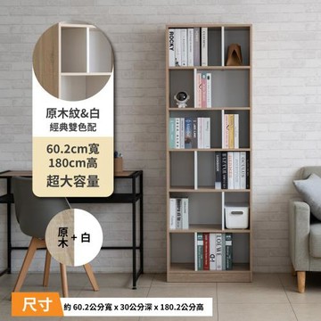 【TZUMii】山田雙色十二格書櫃 收納櫃 開放式書櫃 置物櫃 展示櫃