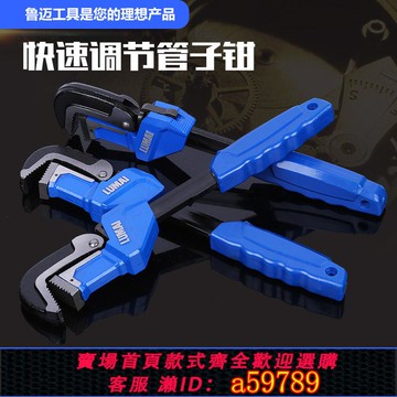 【台灣公司 可打統編】【1680次回購】新型管子鉗快速調節管鉗萬能管鉗扳手 水管鉗水暖工具鋁合金 管鉗