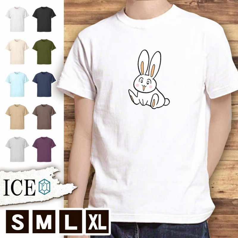 Tシャツ うさぎ メンズ レディース かわいい 綿100% ウサギ 卯 兎 座り 