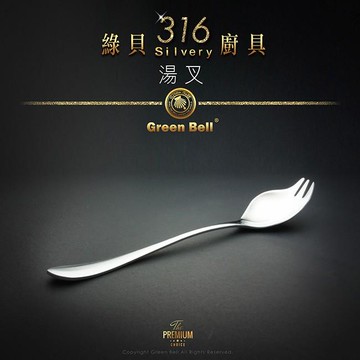 綠貝316餐具系列-湯叉