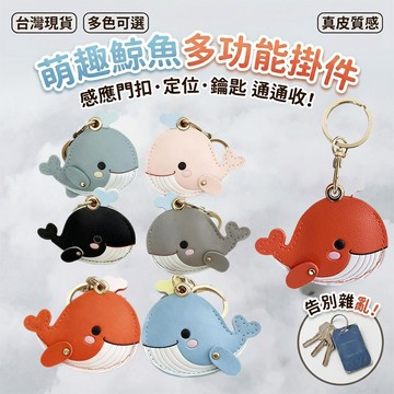【可愛鯨魚造型】 高質感磁扣保護套 鑰匙圈掛扣 門禁磁扣套 迷你磁扣收納 可愛鑰匙掛件 社區門禁卡套 妃俐小舖