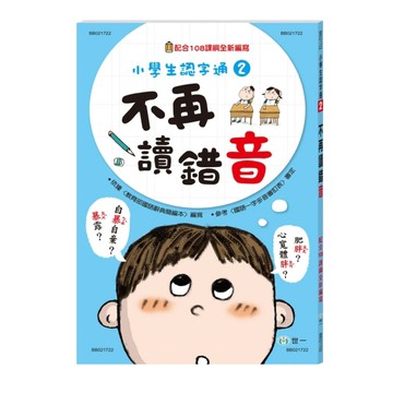 不再讀錯音[二手書_良好]