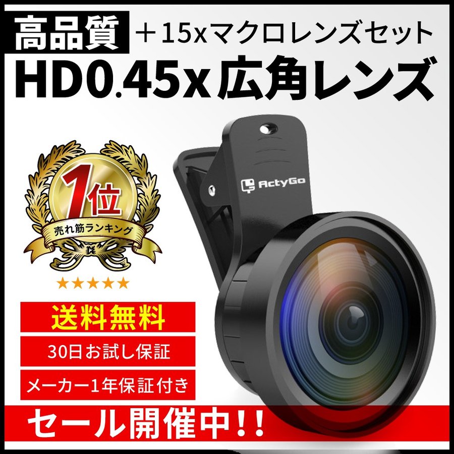 高品質HD0.45x 広角レンズ 15x マクロレンズ セット スマホレンズ 98%のスマホ iphone Android 対応 通販  LINEポイント最大0.5%GET | LINEショッピング