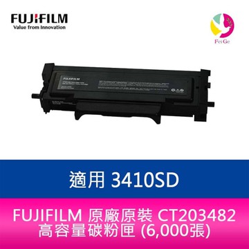 FUJIFILM 富士 CT203482 原廠原裝 高容量碳粉匣 (6,000張)適用 3410SD