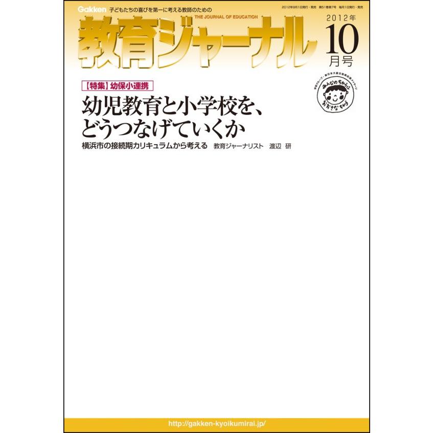 教育ジャーナル2012年10月号Lite版(第1特集) 電子書籍版   教育ジャーナル編集部