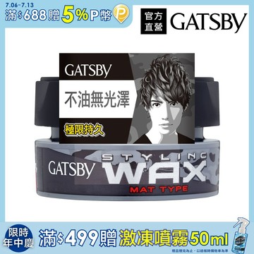 GATSBY 自然造型腊(無光澤)80g