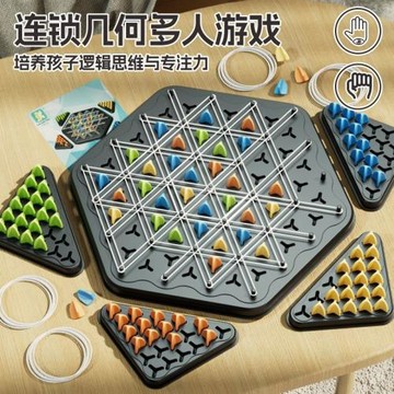 跨境新款兒童桌面游戲連鎖三角棋幾何多人互動益智游戲棋思維玩具