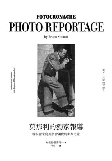 莫那利的獨家報導[二手書_良好]