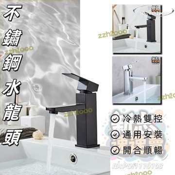 【品質認證】【臺灣】水龍頭 面盆水龍頭 不鏽鋼水龍頭  臺上盆冷熱水龍頭 冷熱混水閥 洗臉盆水龍頭 四方單孔面盆水龍頭