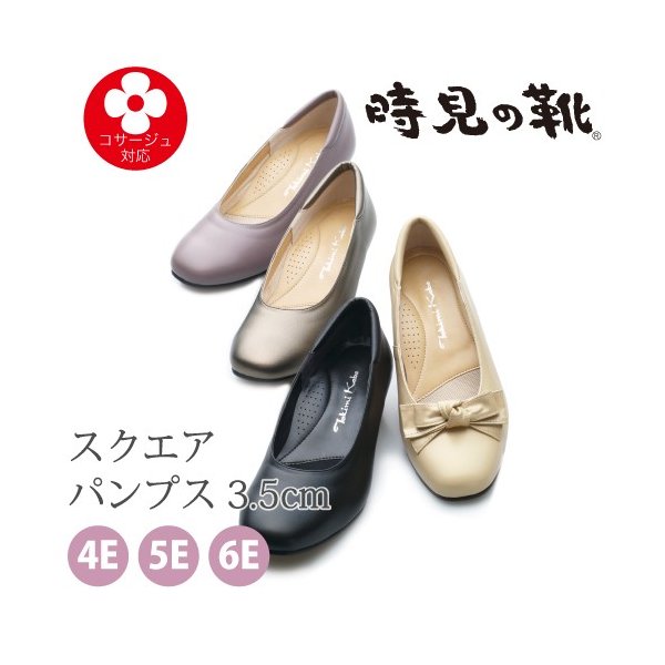 外反母趾 靴 パンプス 4e 5e 6e Tokimi スクエアパンプス3 5cm 通販 Lineポイント最大0 5 Get Lineショッピング