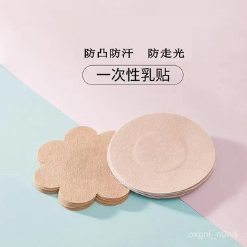 現貨 當天出貨 隔日到貨 透氣一次性無紡佈梅花形乳貼 創意圓形防走光防凸點薄款胸貼 C28