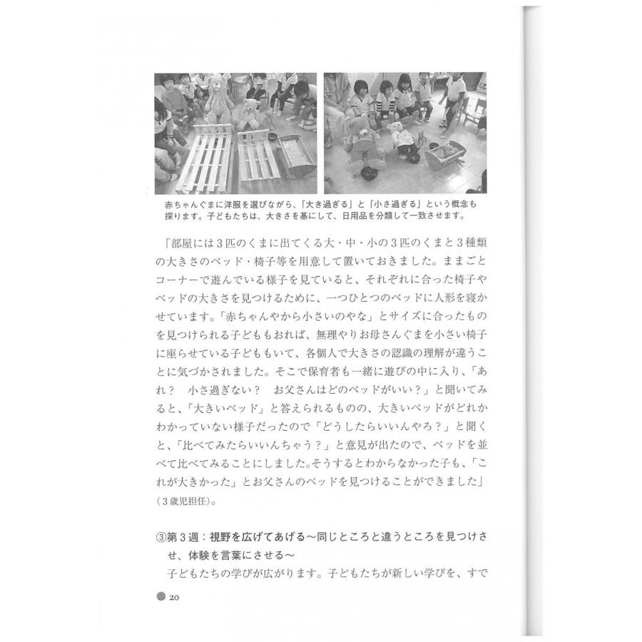 アクティブ・ラーニング　プロジェクト法　〜自ら考える生きる力の基礎を身につける〜 幼稚園 保育園 幼児教育アクティブラーニング