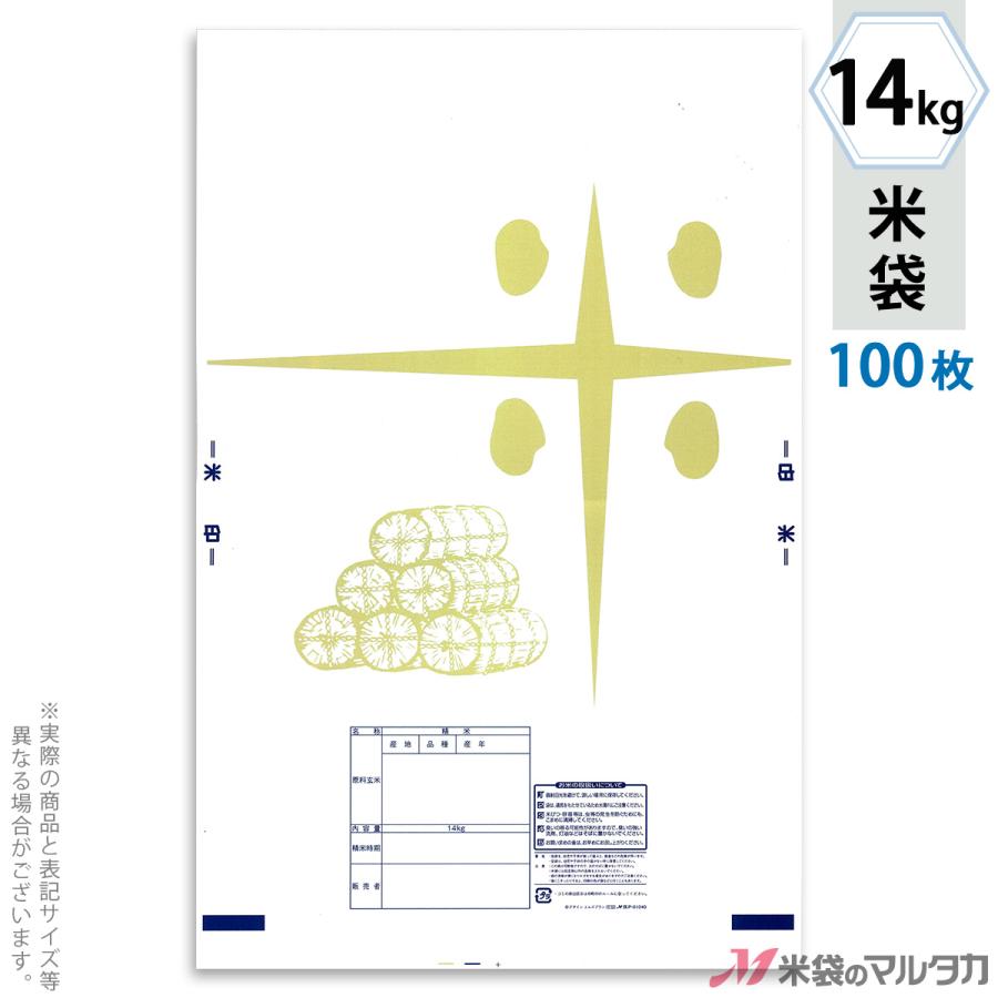 米袋 ポリ乳白 米印 14kg用 1ケース P-01040