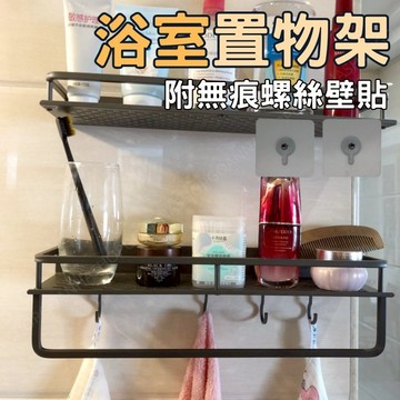 [台灣出貨!鋁合金]浴室收納架 浴室置物架 無痕置物架 30CM 廁所置物架 浴室架 衛浴置物架 浴廁置物架 廁所架