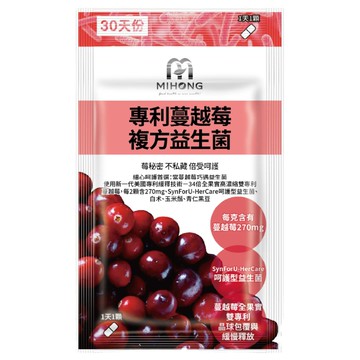 MIHONG 米鴻生醫 專利蔓越莓複方益生菌 30顆 呵護女性私密健康  1包
