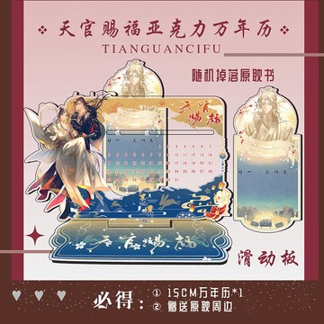 【博雅堂】萬年曆 日曆 天官賜福 某某 二哈 偽裝學渣 放學等我 亞克力