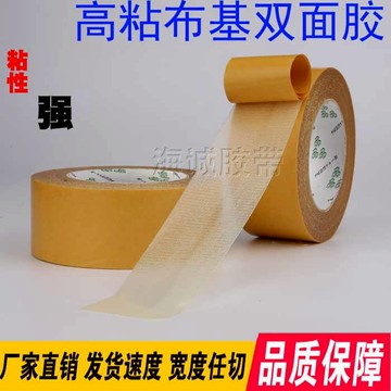 雙面布基膠帶強力固定半透明網格布基雙面膠防水接縫地毯膠帶強力