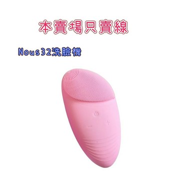 【娜恩小舖】Nous32洗臉機專屬USB充電線