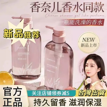 台灣出貨🚀【香奈而同款香】熊果苷香水沐浴露 保濕美白 抗痘沐浴乳 補水保濕 香水沐浴乳 香氛沐浴露 持久留香 滋潤保濕