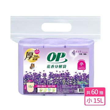 OP 花香分解袋-薰衣草(小) 垃圾袋/清潔袋