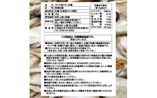 サロマ湖の干し牡蠣 魚介類 カキ 貝