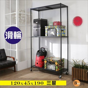 BuyJM 加強型黑洞洞板120x45x190cm耐重三層置物架附工業輪/層架