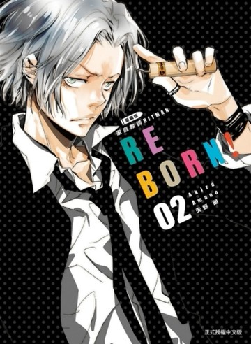 家庭教師HITMAN REBORN!愛藏版（2）