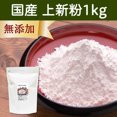 上新粉 国産 1kg 米粉 業務用 無添加 うるち米 100%