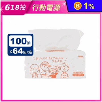 【阿昌清潔庇護工場】友善環境款愛心抽取式衛生紙(100抽x64包/箱)
