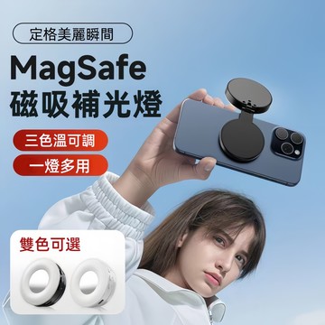 Magsafe 小巧磁吸環形補光燈 手機磁吸 美顏自拍 補光燈 口袋燈 補光燈 美顏燈 氛圍燈 拍照燈 自拍燈