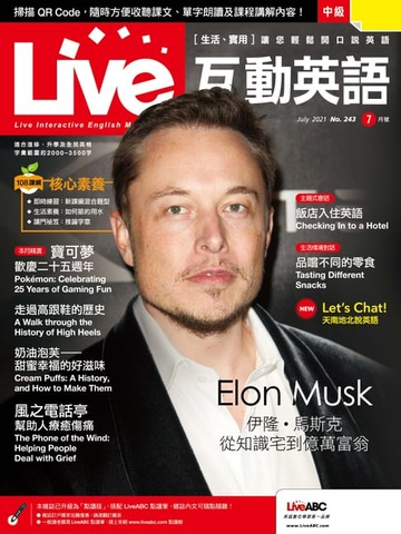 【電子書】Live互動英語2021年7月號