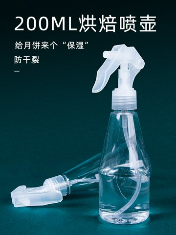 十色生活食品級烘焙工具噴霧瓶噴水壺面包月餅發酵小噴壺家用廚房