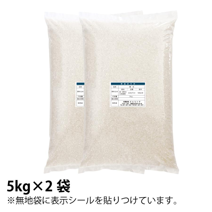 米 10kg お米 ゆめぴりか 白米（5kg×2袋）令和4年 新米 北海道産 ※送料別途