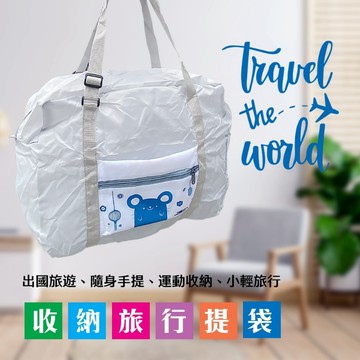 無際小舖 收納旅行提袋｜旅行 提袋 收納 防潑水