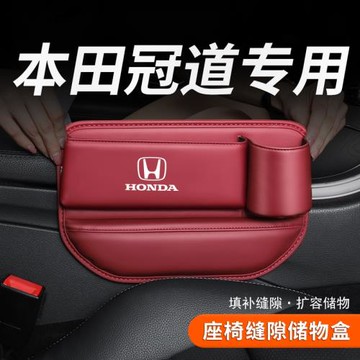 適用本田冠道座椅縫隙儲物盒汽車夾縫收納黑科技車內裝飾配件用品