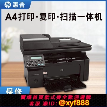 {可打統編 超低價}二手惠普M1216/128/226/126/1536/202家用A4激光打印復印一體機