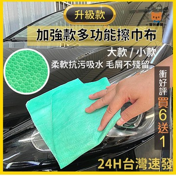 台灣公司現貨【加強款多功能抗汙吸水擦巾布】鹿皮巾 仿鹿皮 鹿皮吸水布 吸水抹布 吸水布 吸水毛巾 擦車布 仿麂皮毛巾
