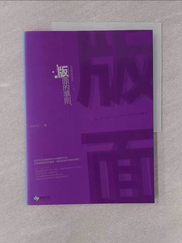 【書寶二手書T1／設計_Y7Y】玩出絕妙好設計3-版面的準則_內村光一