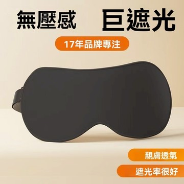 💓遮光眼罩💓 睡眠眼罩 午休眼罩 透氣眼罩 冰絲眼罩 真絲眼罩 立體透氣眼罩午休護眼睡眠成人遮光專用男女睡覺【HT】