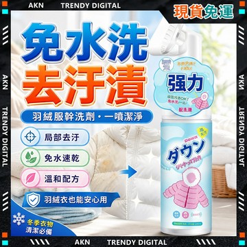 🥇現貨隔日達🥇 無包裝免運 清潔劑 去污清潔劑 萬能去油清潔劑 萬用清潔劑 衣服去漬 羽絨衣清潔 居家清潔 廚房浴室