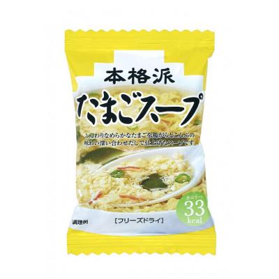 ふるさと納税 防府市 本格派たまごスープ20食セット