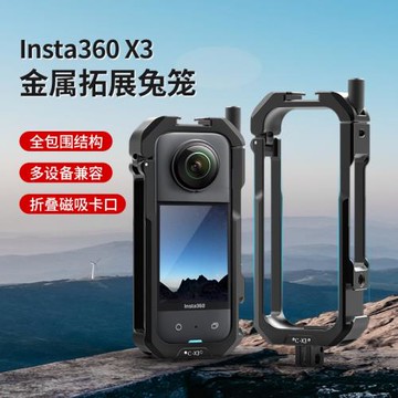 優籃子 Ulanzi C-X3 Insta360 X3 金屬拓展兔籠